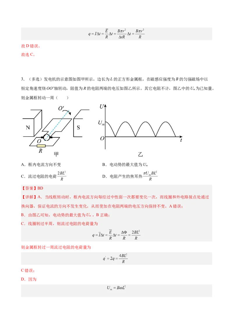 专题22交变电流2022-2023高考三轮精讲突破训练（全国通用）（解析版）_04高考物理_通用版（老高考）复习资料_2023年复习资料_三轮复习_2023年高考物理三轮精讲突破训练全国通用