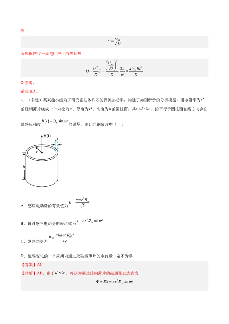 专题22交变电流2022-2023高考三轮精讲突破训练（全国通用）（解析版）_04高考物理_通用版（老高考）复习资料_2023年复习资料_三轮复习_2023年高考物理三轮精讲突破训练全国通用