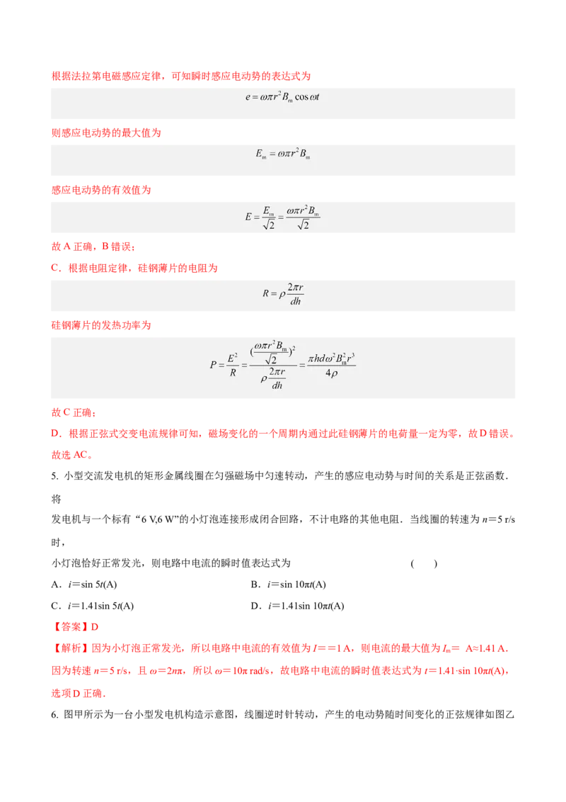 专题22交变电流2022-2023高考三轮精讲突破训练（全国通用）（解析版）_04高考物理_通用版（老高考）复习资料_2023年复习资料_三轮复习_2023年高考物理三轮精讲突破训练全国通用
