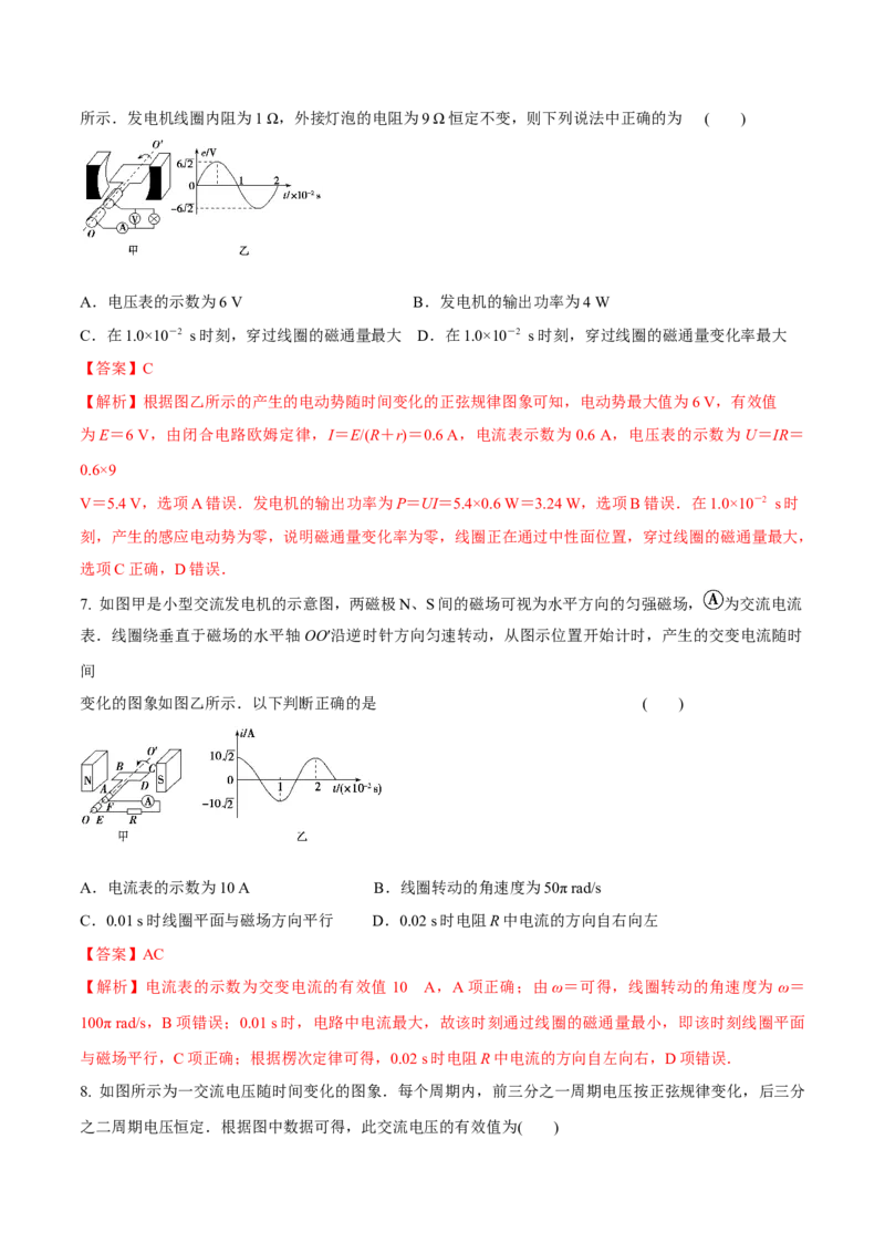 专题22交变电流2022-2023高考三轮精讲突破训练（全国通用）（解析版）_04高考物理_通用版（老高考）复习资料_2023年复习资料_三轮复习_2023年高考物理三轮精讲突破训练全国通用