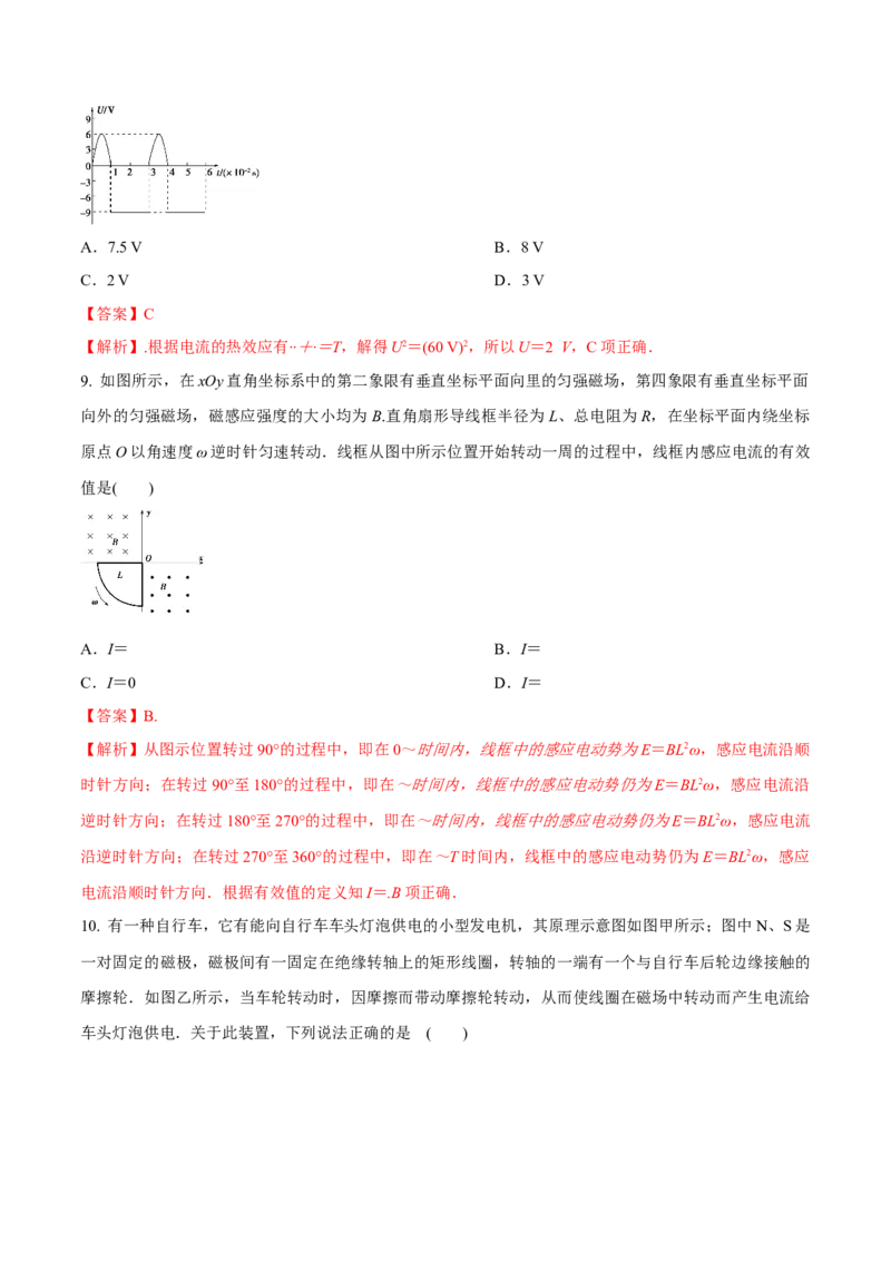 专题22交变电流2022-2023高考三轮精讲突破训练（全国通用）（解析版）_04高考物理_通用版（老高考）复习资料_2023年复习资料_三轮复习_2023年高考物理三轮精讲突破训练全国通用
