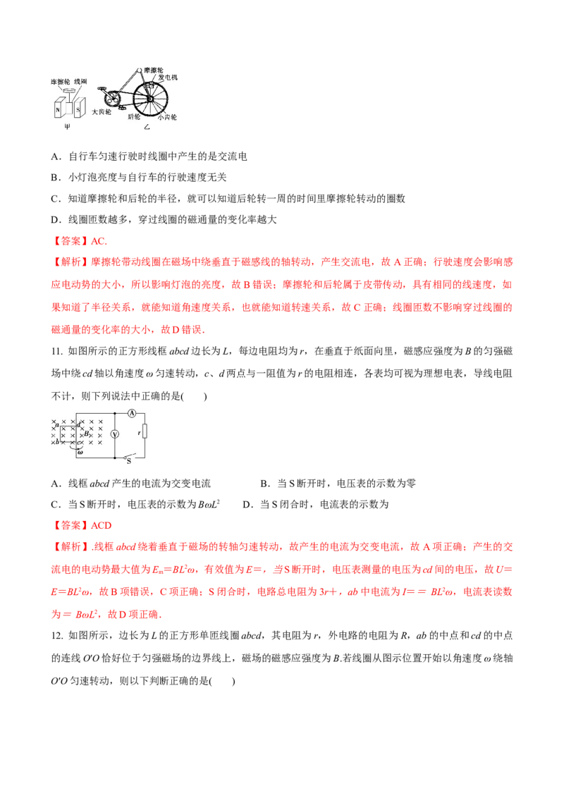 专题22交变电流2022-2023高考三轮精讲突破训练（全国通用）（解析版）_04高考物理_通用版（老高考）复习资料_2023年复习资料_三轮复习_2023年高考物理三轮精讲突破训练全国通用