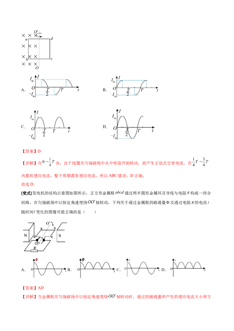 专题22交变电流2022-2023高考三轮精讲突破训练（全国通用）（解析版）_04高考物理_通用版（老高考）复习资料_2023年复习资料_三轮复习_2023年高考物理三轮精讲突破训练全国通用