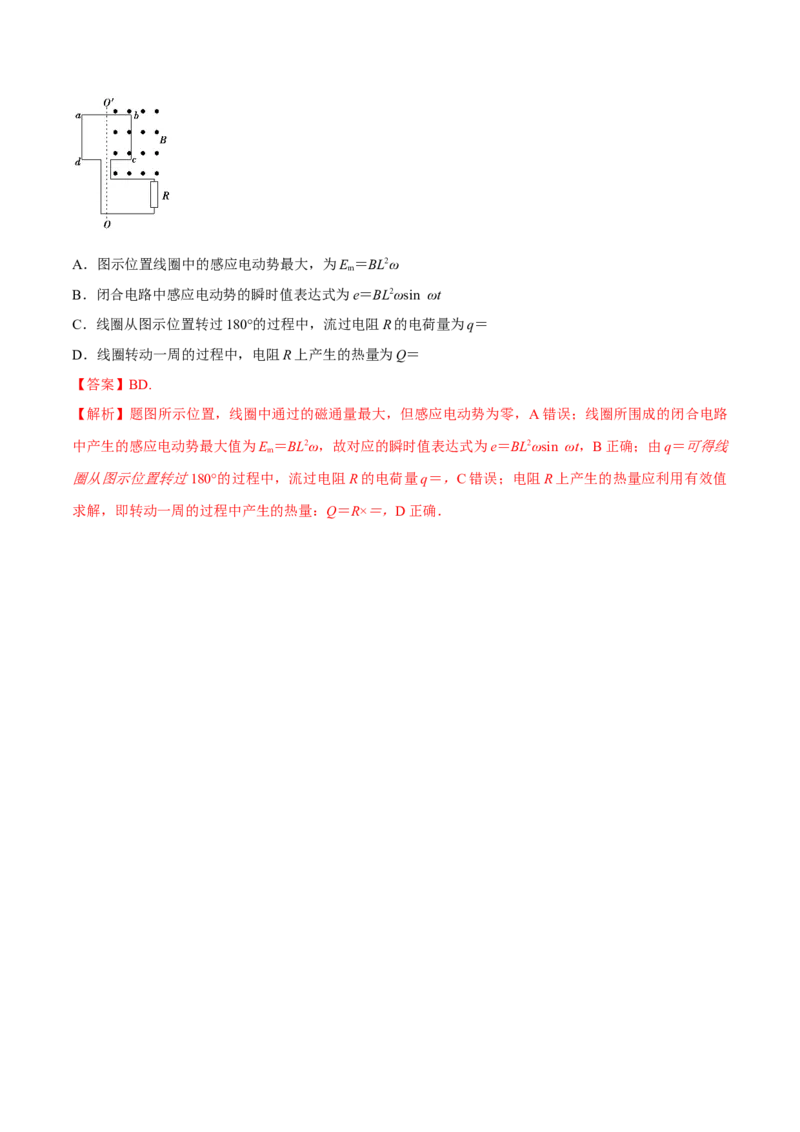 专题22交变电流2022-2023高考三轮精讲突破训练（全国通用）（解析版）_04高考物理_通用版（老高考）复习资料_2023年复习资料_三轮复习_2023年高考物理三轮精讲突破训练全国通用