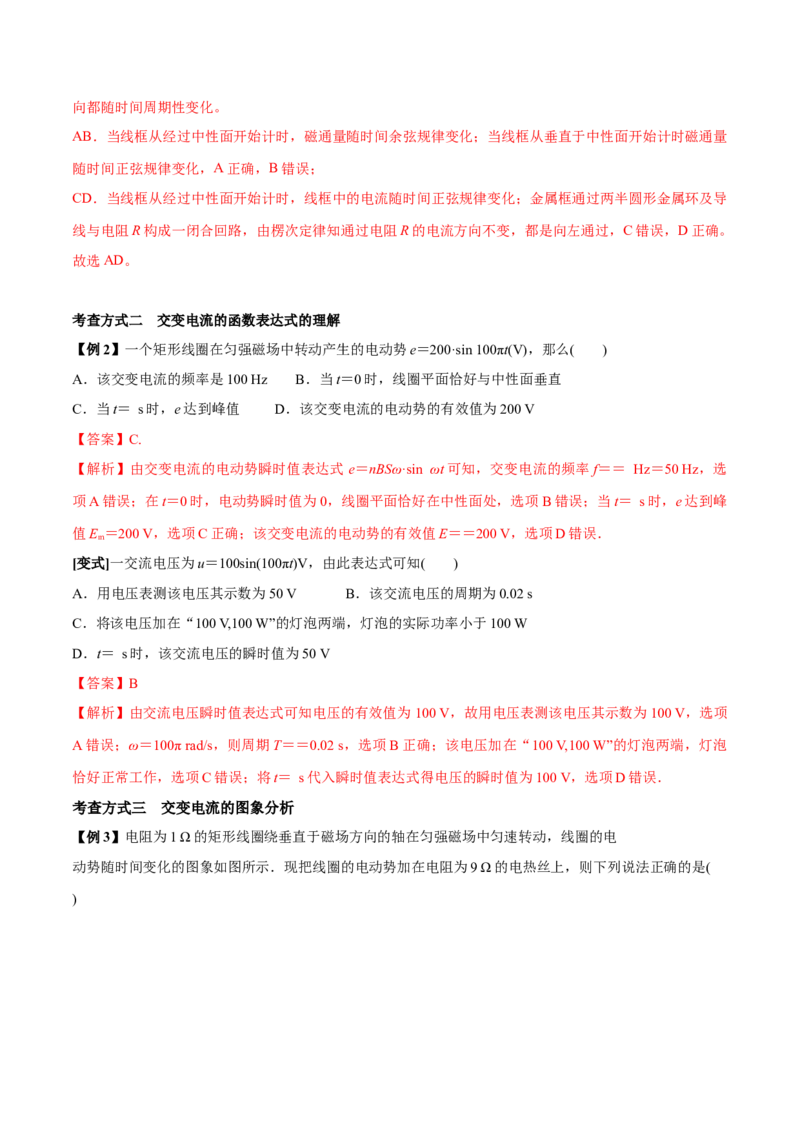 专题22交变电流2022-2023高考三轮精讲突破训练（全国通用）（解析版）_04高考物理_通用版（老高考）复习资料_2023年复习资料_三轮复习_2023年高考物理三轮精讲突破训练全国通用