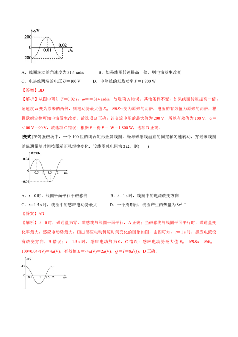 专题22交变电流2022-2023高考三轮精讲突破训练（全国通用）（解析版）_04高考物理_通用版（老高考）复习资料_2023年复习资料_三轮复习_2023年高考物理三轮精讲突破训练全国通用