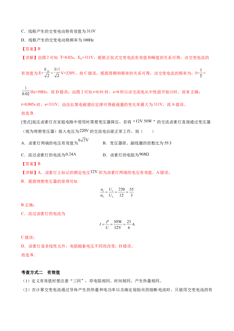 专题22交变电流2022-2023高考三轮精讲突破训练（全国通用）（解析版）_04高考物理_通用版（老高考）复习资料_2023年复习资料_三轮复习_2023年高考物理三轮精讲突破训练全国通用