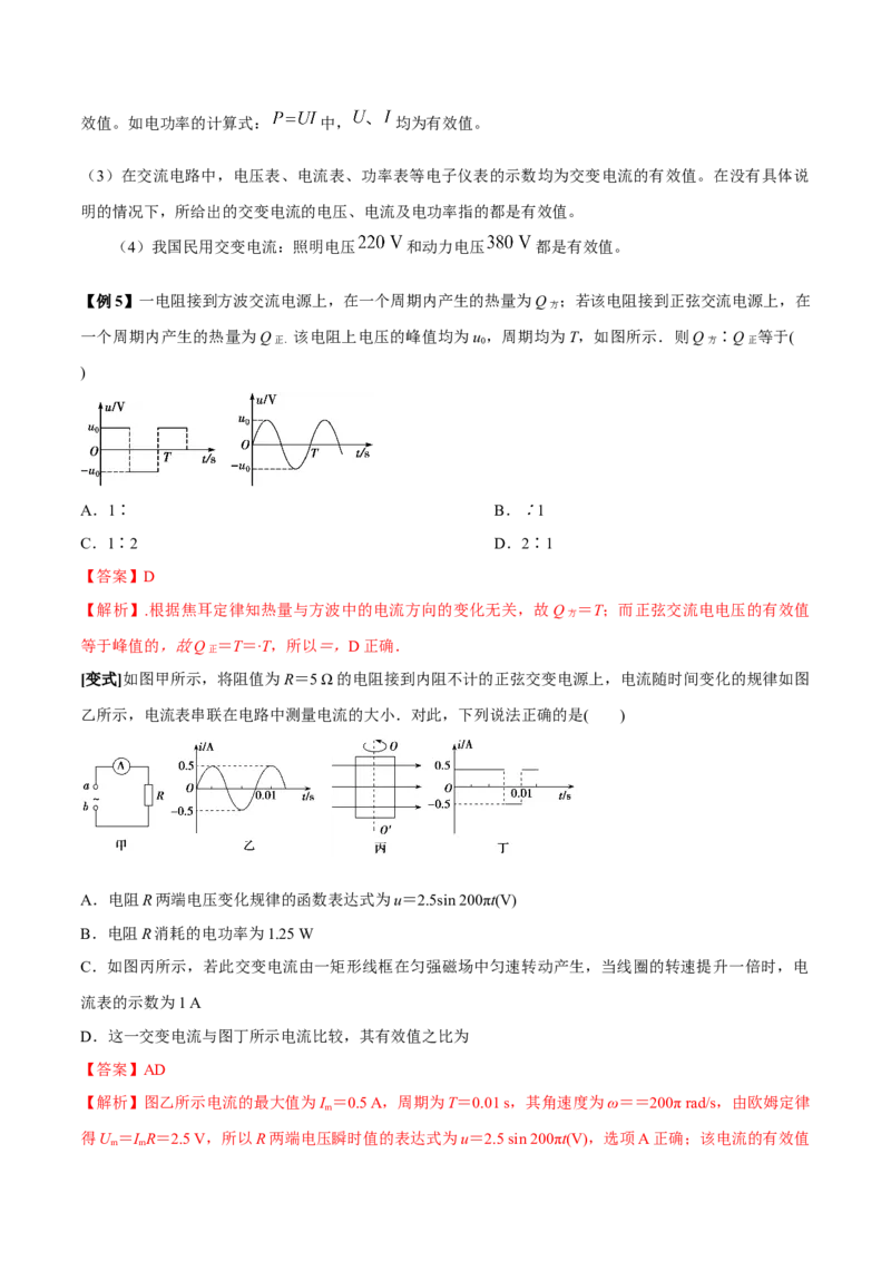 专题22交变电流2022-2023高考三轮精讲突破训练（全国通用）（解析版）_04高考物理_通用版（老高考）复习资料_2023年复习资料_三轮复习_2023年高考物理三轮精讲突破训练全国通用