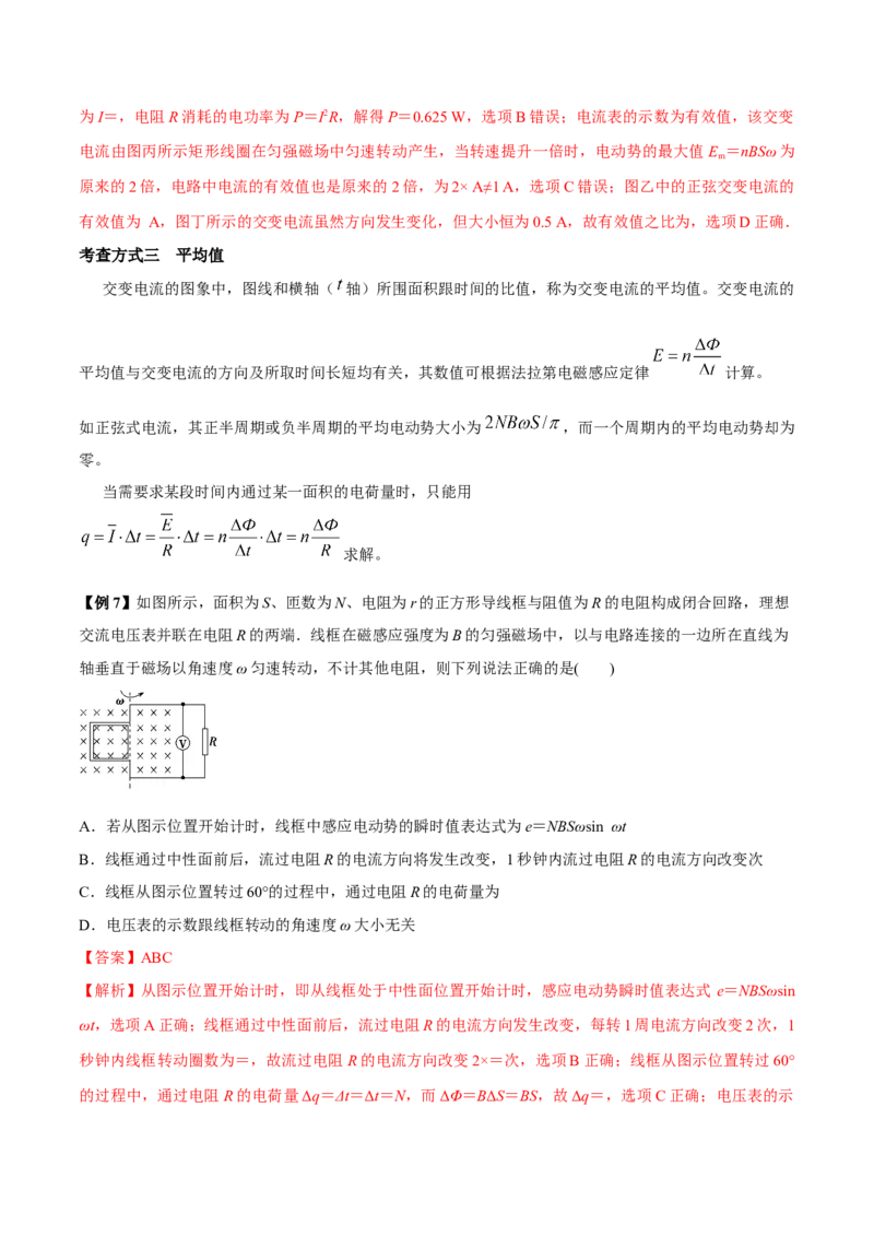 专题22交变电流2022-2023高考三轮精讲突破训练（全国通用）（解析版）_04高考物理_通用版（老高考）复习资料_2023年复习资料_三轮复习_2023年高考物理三轮精讲突破训练全国通用