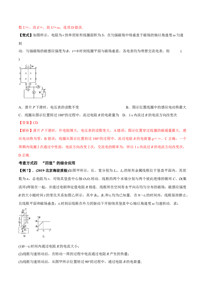 专题22交变电流2022-2023高考三轮精讲突破训练（全国通用）（解析版）_04高考物理_通用版（老高考）复习资料_2023年复习资料_三轮复习_2023年高考物理三轮精讲突破训练全国通用