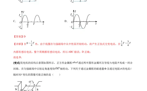 专题22交变电流2022-2023高考三轮精讲突破训练（全国通用）（解析版）_04高考物理_通用版（老高考）复习资料_2023年复习资料_三轮复习_2023年高考物理三轮精讲突破训练全国通用