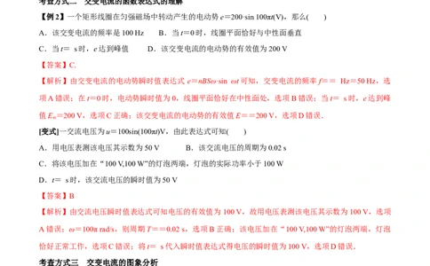 专题22交变电流2022-2023高考三轮精讲突破训练（全国通用）（解析版）_04高考物理_通用版（老高考）复习资料_2023年复习资料_三轮复习_2023年高考物理三轮精讲突破训练全国通用