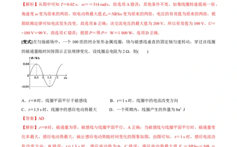 专题22交变电流2022-2023高考三轮精讲突破训练（全国通用）（解析版）_04高考物理_通用版（老高考）复习资料_2023年复习资料_三轮复习_2023年高考物理三轮精讲突破训练全国通用