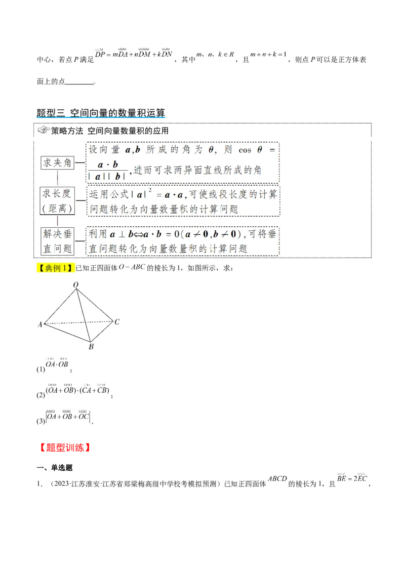 第35讲空间向量的运算及其坐标表示（精讲）一轮复习讲义2024年高考数学高频考点题型归纳与方法总结（新高考通用）原卷版_02高考数学_新高考复习资料_2024年新高考资料