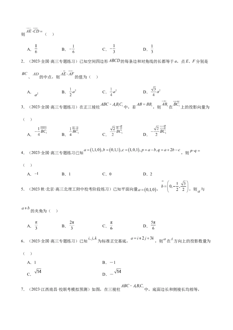 第35讲空间向量的运算及其坐标表示（精讲）一轮复习讲义2024年高考数学高频考点题型归纳与方法总结（新高考通用）原卷版_02高考数学_新高考复习资料_2024年新高考资料