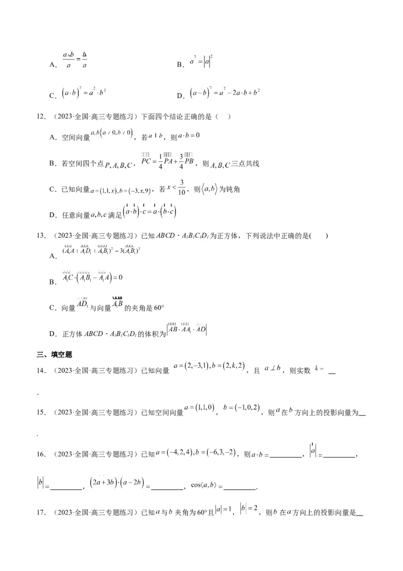 第35讲空间向量的运算及其坐标表示（精讲）一轮复习讲义2024年高考数学高频考点题型归纳与方法总结（新高考通用）原卷版_02高考数学_新高考复习资料_2024年新高考资料