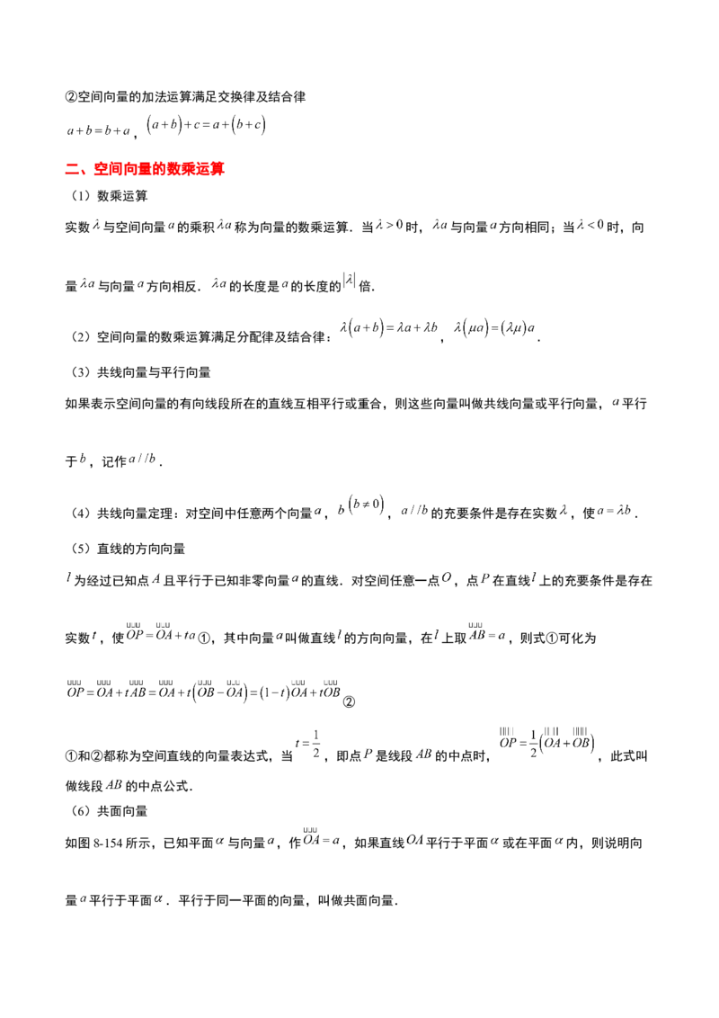 第35讲空间向量的运算及其坐标表示（精讲）一轮复习讲义2024年高考数学高频考点题型归纳与方法总结（新高考通用）原卷版_02高考数学_新高考复习资料_2024年新高考资料