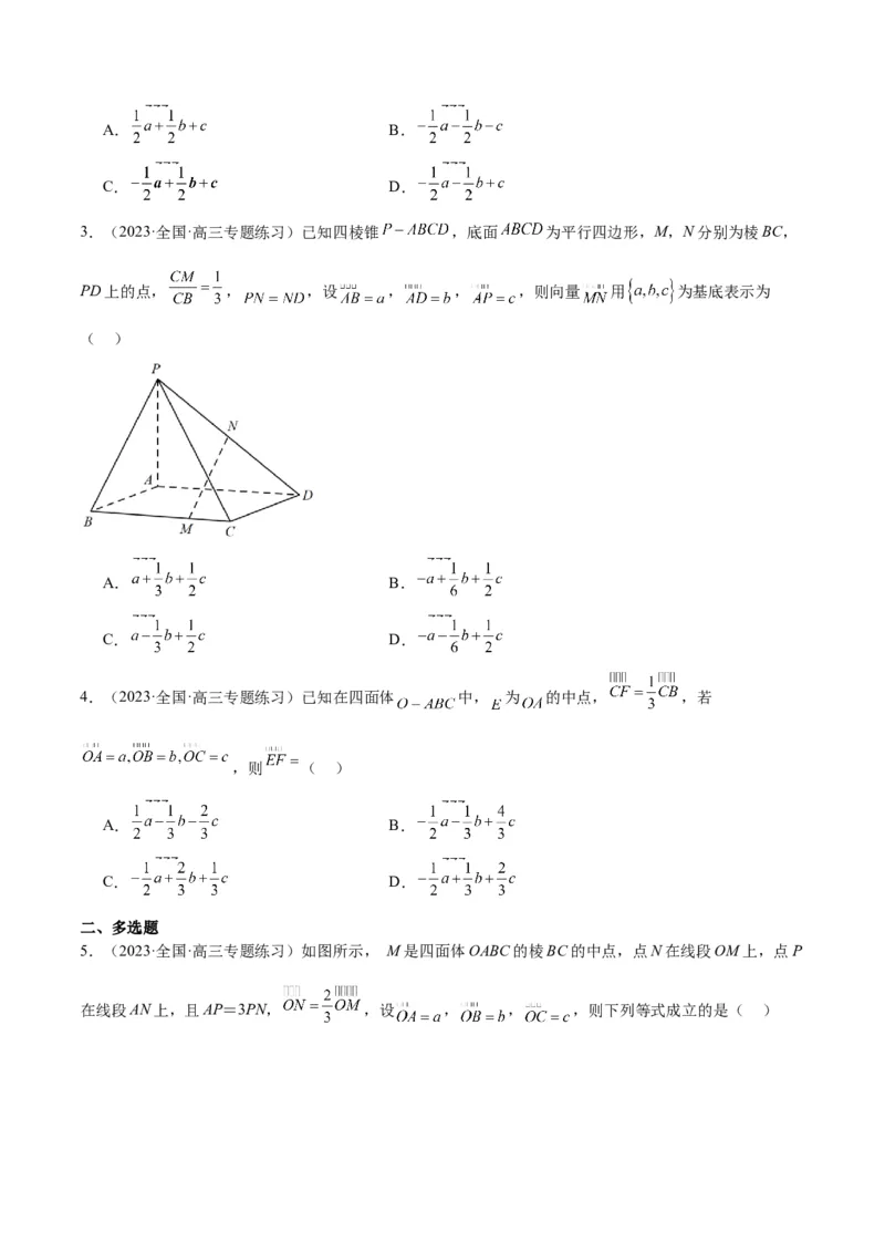 第35讲空间向量的运算及其坐标表示（精讲）一轮复习讲义2024年高考数学高频考点题型归纳与方法总结（新高考通用）原卷版_02高考数学_新高考复习资料_2024年新高考资料