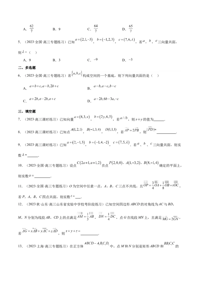 第35讲空间向量的运算及其坐标表示（精讲）一轮复习讲义2024年高考数学高频考点题型归纳与方法总结（新高考通用）原卷版_02高考数学_新高考复习资料_2024年新高考资料