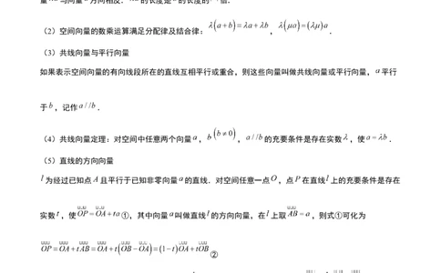 第35讲空间向量的运算及其坐标表示（精讲）一轮复习讲义2024年高考数学高频考点题型归纳与方法总结（新高考通用）原卷版_02高考数学_新高考复习资料_2024年新高考资料