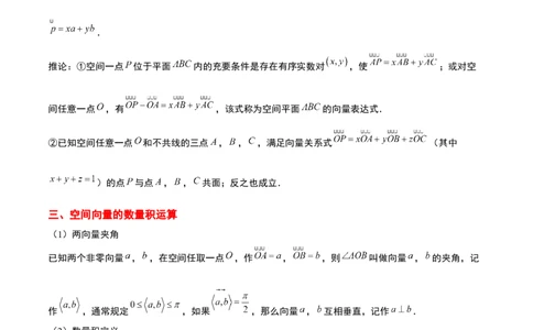 第35讲空间向量的运算及其坐标表示（精讲）一轮复习讲义2024年高考数学高频考点题型归纳与方法总结（新高考通用）原卷版_02高考数学_新高考复习资料_2024年新高考资料