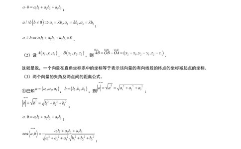 第35讲空间向量的运算及其坐标表示（精讲）一轮复习讲义2024年高考数学高频考点题型归纳与方法总结（新高考通用）原卷版_02高考数学_新高考复习资料_2024年新高考资料