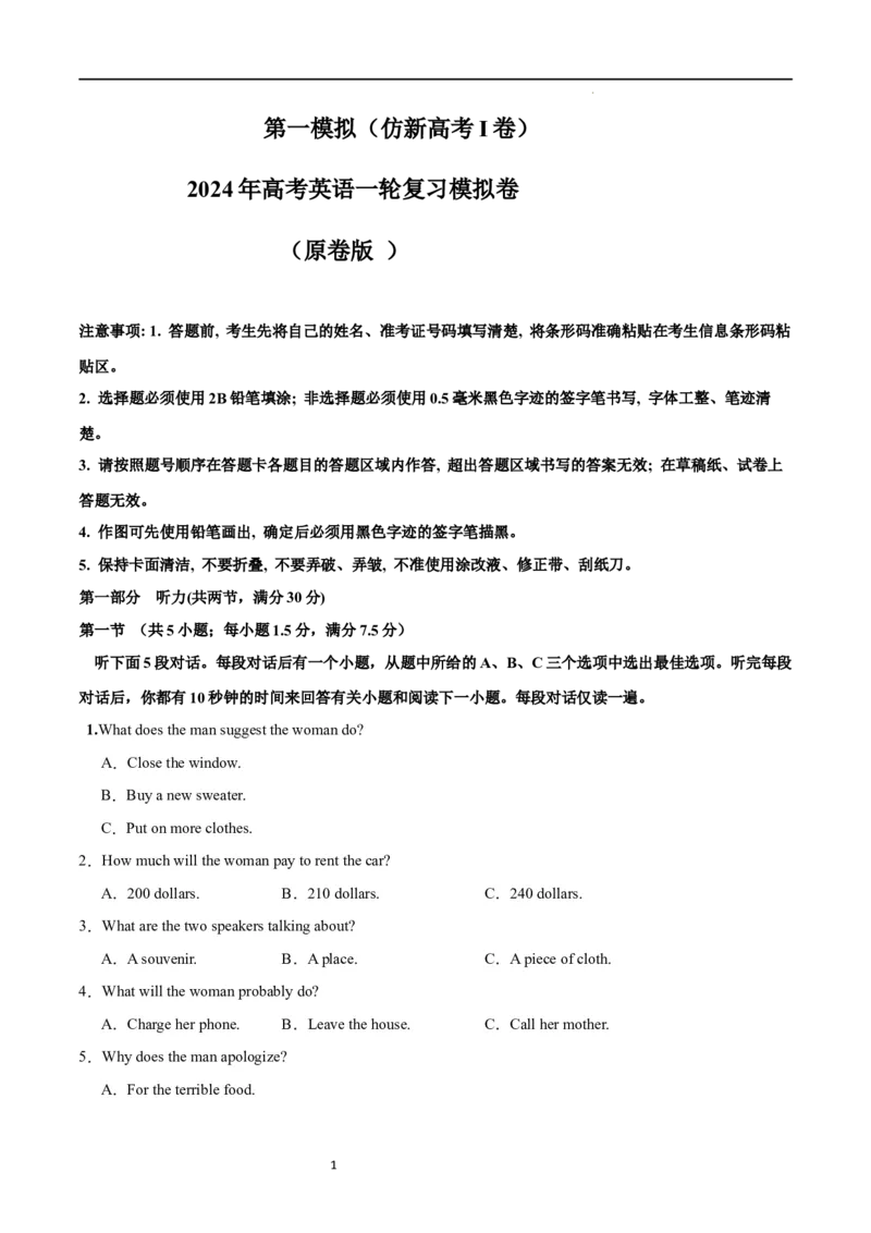 第一模拟（仿新高考I卷）-2024年高考英语一轮复习模拟卷（原卷版）_03高考英语_新高考复习资料_2024年新高考资料_一轮复习资料_2024年高考英语一轮复习模拟卷_第一模拟（新高考I卷）
