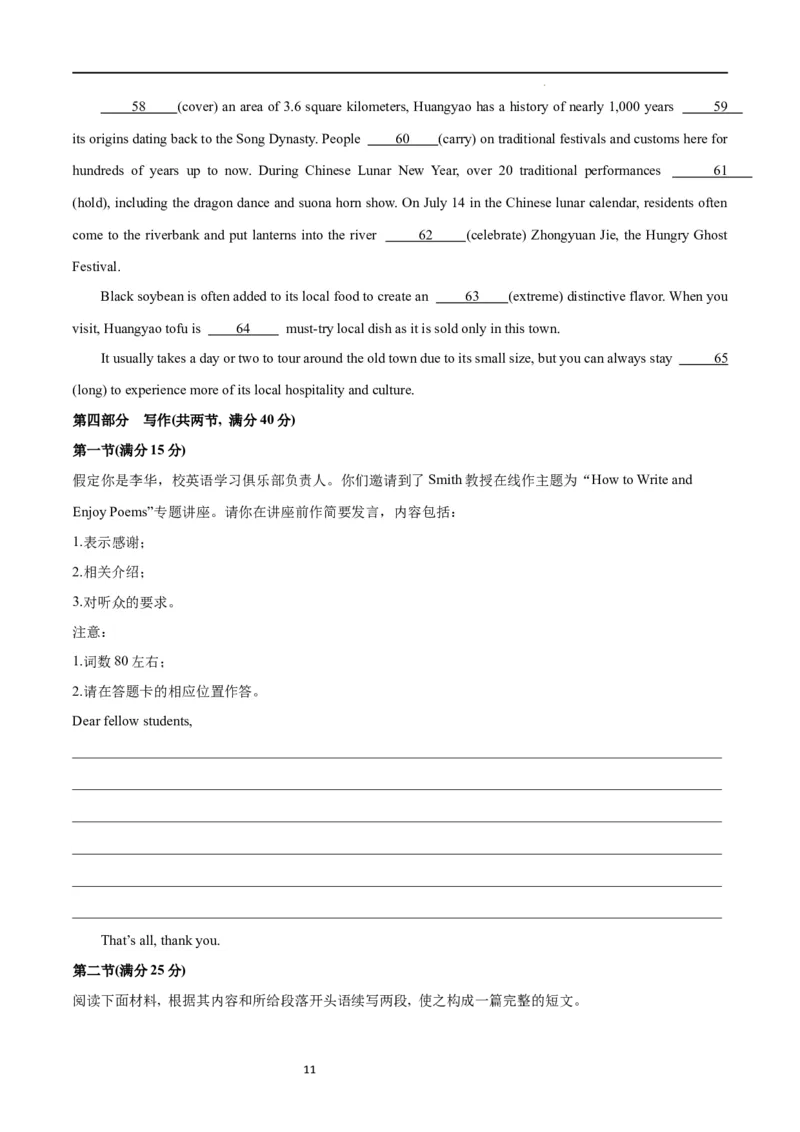第一模拟（仿新高考I卷）-2024年高考英语一轮复习模拟卷（原卷版）_03高考英语_新高考复习资料_2024年新高考资料_一轮复习资料_2024年高考英语一轮复习模拟卷_第一模拟（新高考I卷）