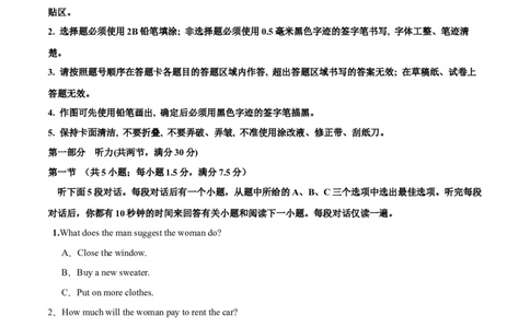 第一模拟（仿新高考I卷）-2024年高考英语一轮复习模拟卷（原卷版）_03高考英语_新高考复习资料_2024年新高考资料_一轮复习资料_2024年高考英语一轮复习模拟卷_第一模拟（新高考I卷）