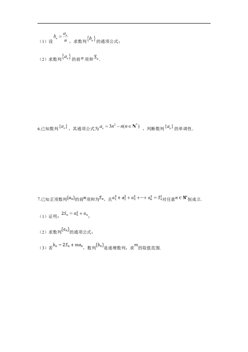 第33讲数列的概念与等差数列（原卷版）_02高考数学_新高考复习资料_2023年新高考资料_一轮复习_2023年高考数学一轮复习考点精讲精练+易错题型归纳（新高考专用）