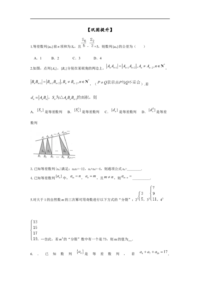 第33讲数列的概念与等差数列（原卷版）_02高考数学_新高考复习资料_2023年新高考资料_一轮复习_2023年高考数学一轮复习考点精讲精练+易错题型归纳（新高考专用）