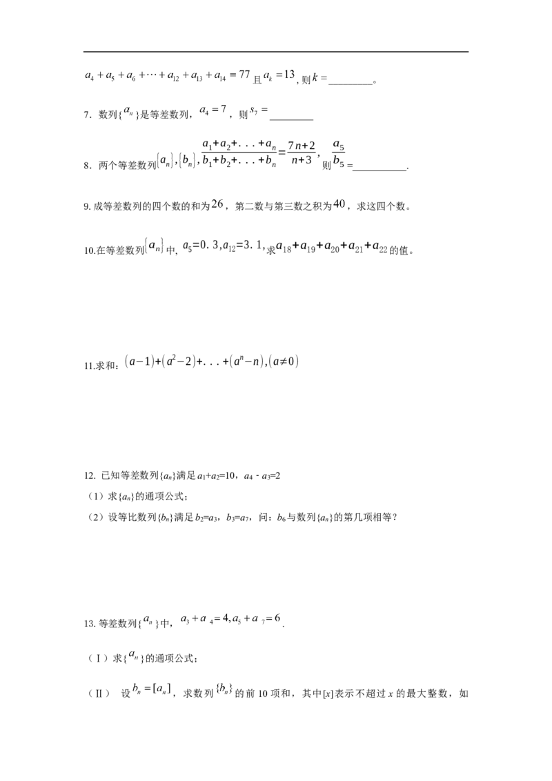 第33讲数列的概念与等差数列（原卷版）_02高考数学_新高考复习资料_2023年新高考资料_一轮复习_2023年高考数学一轮复习考点精讲精练+易错题型归纳（新高考专用）