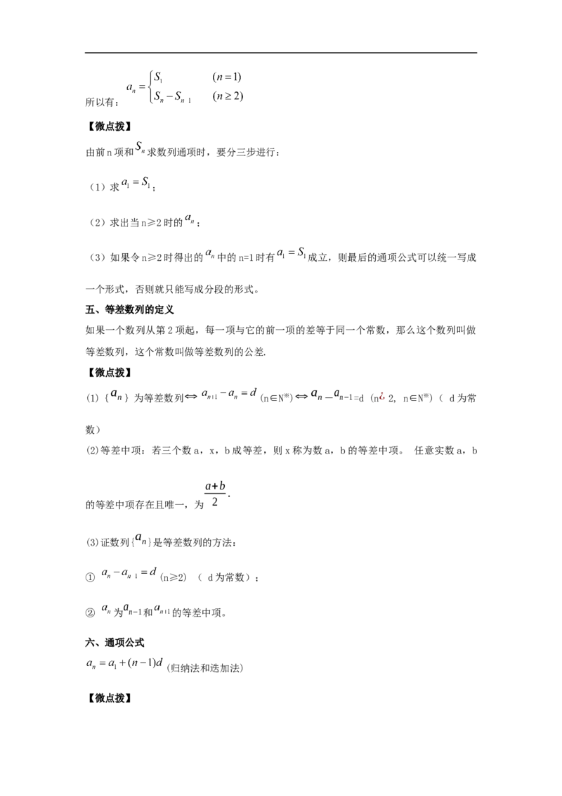 第33讲数列的概念与等差数列（原卷版）_02高考数学_新高考复习资料_2023年新高考资料_一轮复习_2023年高考数学一轮复习考点精讲精练+易错题型归纳（新高考专用）