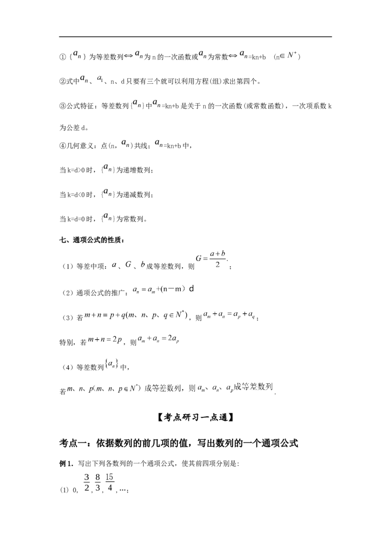 第33讲数列的概念与等差数列（原卷版）_02高考数学_新高考复习资料_2023年新高考资料_一轮复习_2023年高考数学一轮复习考点精讲精练+易错题型归纳（新高考专用）