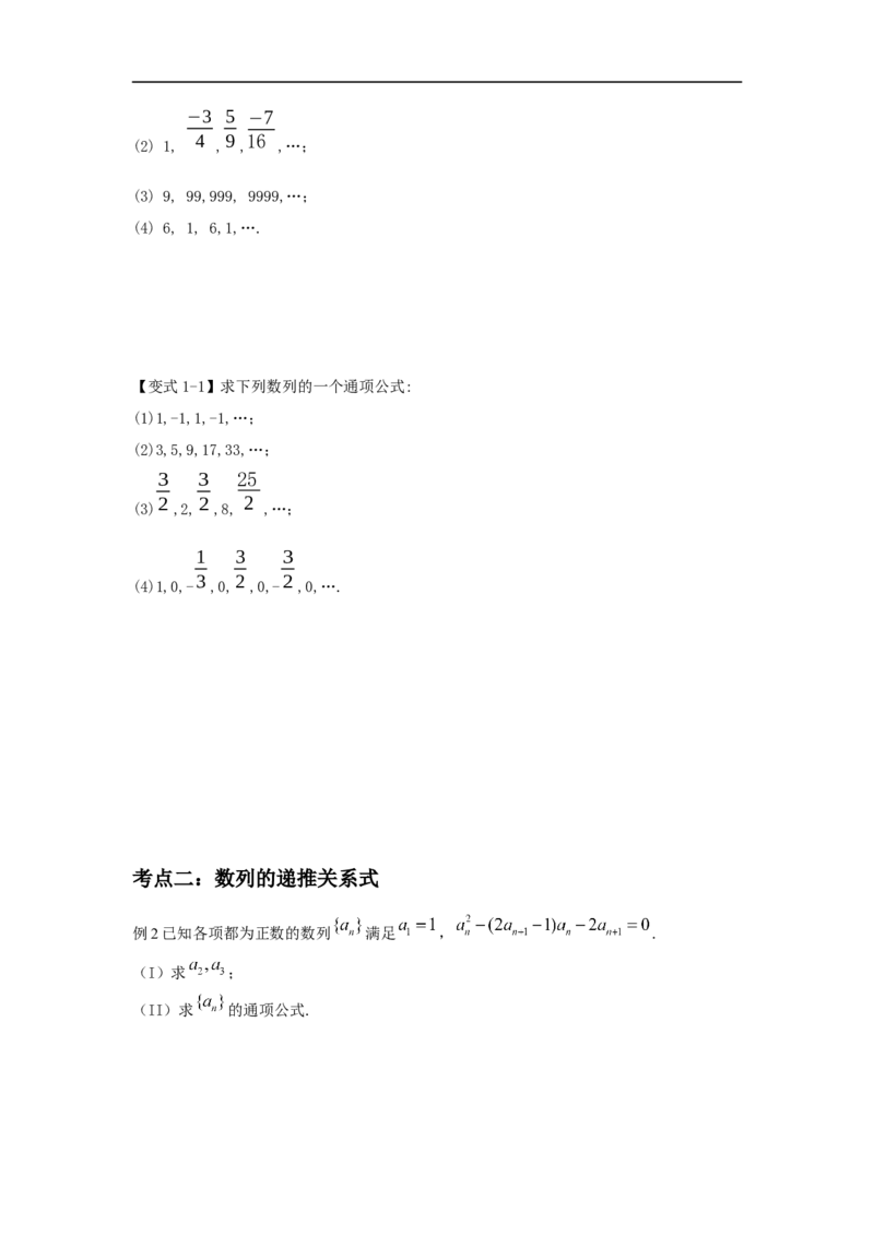 第33讲数列的概念与等差数列（原卷版）_02高考数学_新高考复习资料_2023年新高考资料_一轮复习_2023年高考数学一轮复习考点精讲精练+易错题型归纳（新高考专用）