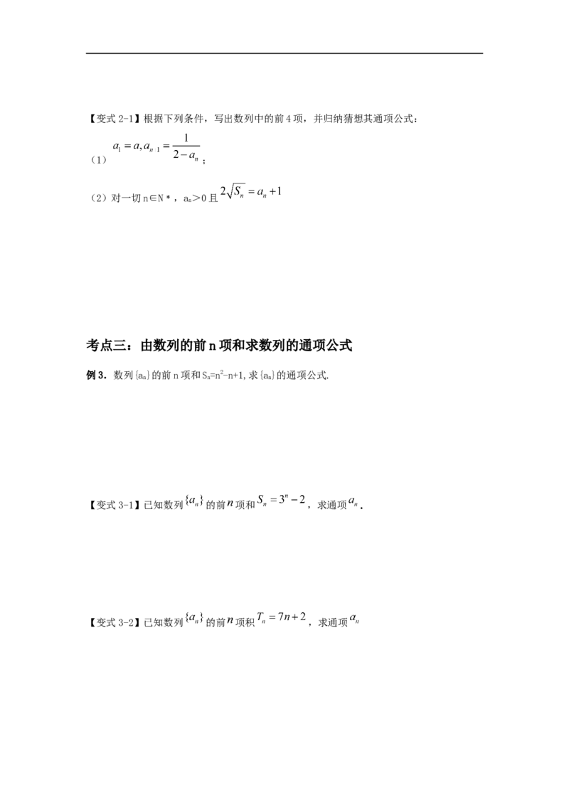 第33讲数列的概念与等差数列（原卷版）_02高考数学_新高考复习资料_2023年新高考资料_一轮复习_2023年高考数学一轮复习考点精讲精练+易错题型归纳（新高考专用）