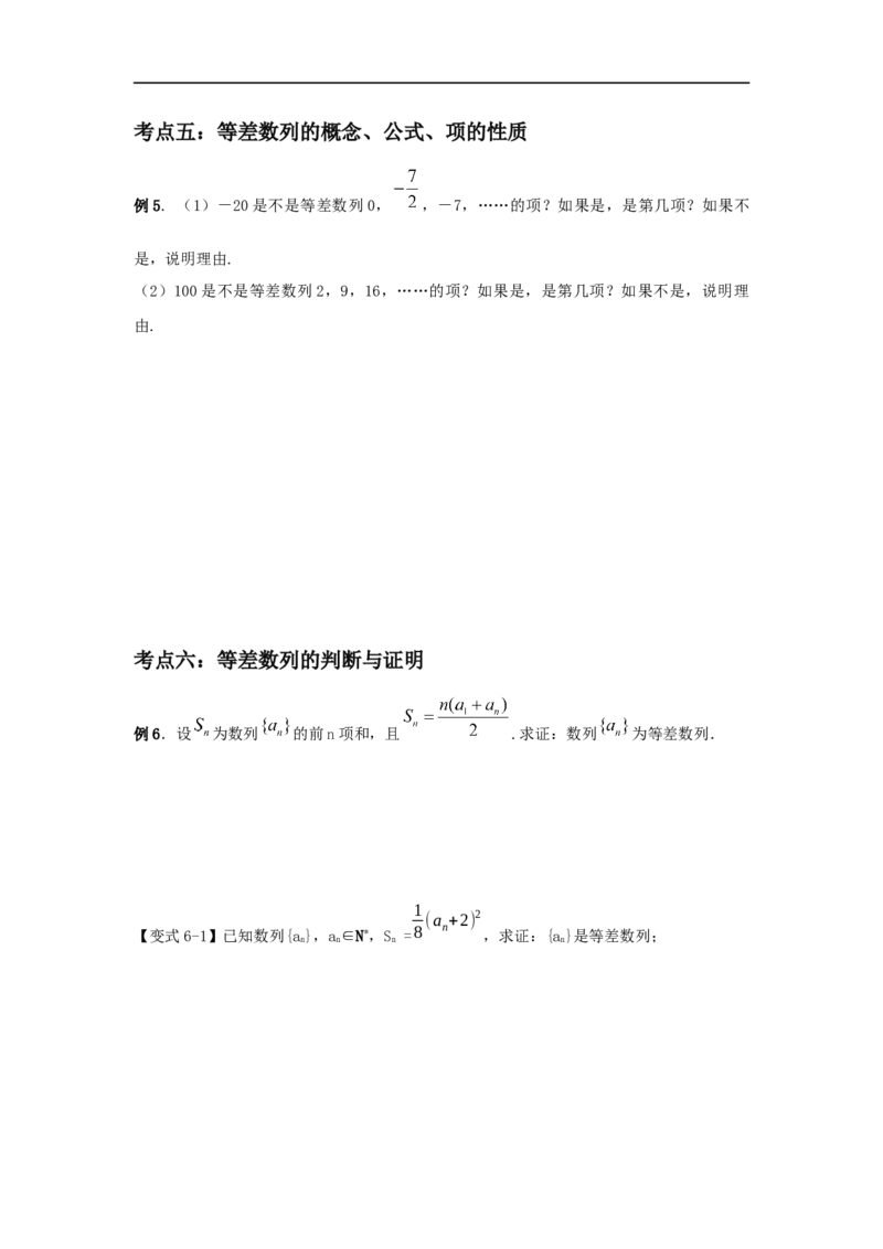 第33讲数列的概念与等差数列（原卷版）_02高考数学_新高考复习资料_2023年新高考资料_一轮复习_2023年高考数学一轮复习考点精讲精练+易错题型归纳（新高考专用）