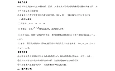 第33讲数列的概念与等差数列（原卷版）_02高考数学_新高考复习资料_2023年新高考资料_一轮复习_2023年高考数学一轮复习考点精讲精练+易错题型归纳（新高考专用）