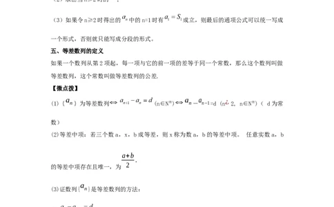 第33讲数列的概念与等差数列（原卷版）_02高考数学_新高考复习资料_2023年新高考资料_一轮复习_2023年高考数学一轮复习考点精讲精练+易错题型归纳（新高考专用）