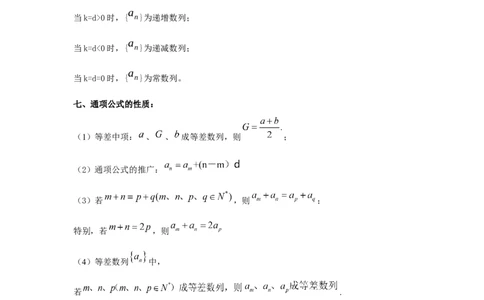 第33讲数列的概念与等差数列（原卷版）_02高考数学_新高考复习资料_2023年新高考资料_一轮复习_2023年高考数学一轮复习考点精讲精练+易错题型归纳（新高考专用）