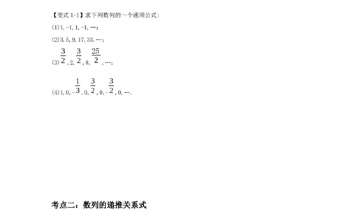 第33讲数列的概念与等差数列（原卷版）_02高考数学_新高考复习资料_2023年新高考资料_一轮复习_2023年高考数学一轮复习考点精讲精练+易错题型归纳（新高考专用）