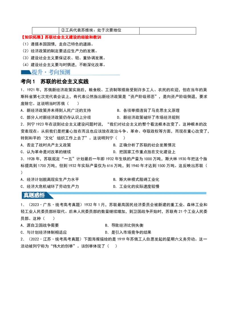 第39讲十月革命的胜利与苏联的社会主义实践（原卷版）_07高考历史_2024年新高考资料_1.2024一轮复习_2024年高考历史一轮复习讲练测（新教材新高考）_198