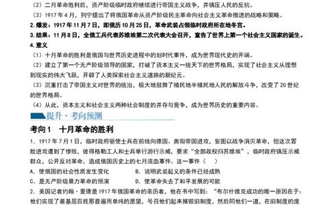 第39讲十月革命的胜利与苏联的社会主义实践（原卷版）_07高考历史_2024年新高考资料_1.2024一轮复习_2024年高考历史一轮复习讲练测（新教材新高考）_198