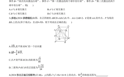 第七周　周三_02高考数学_2025年新高考资料_二轮复习_2025年高考数学大二轮_2025数学二轮专题复习学生用书Word版文档_每日一练_第七周