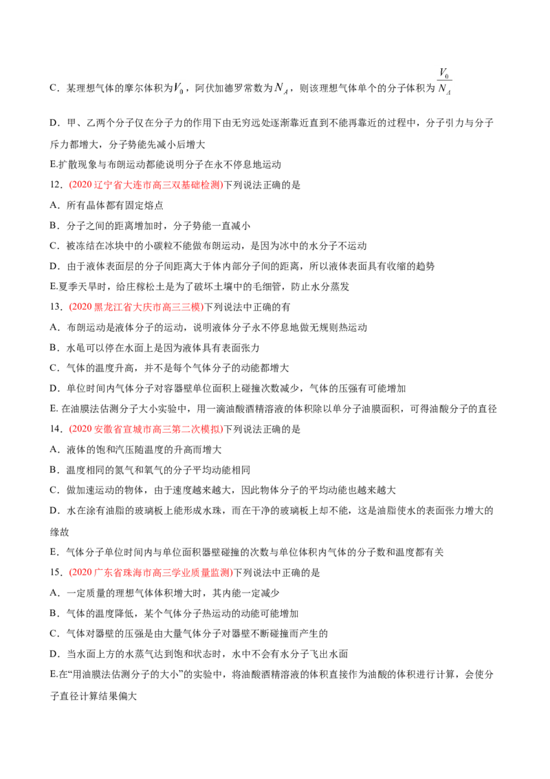 专题15选修3-3&mdash;&mdash;2020年高考真题和模拟题物理分类训练（学生版）_04高考物理_新高考复习资料_2022年新高考复习资料_高考物理2022年一轮复习各版本