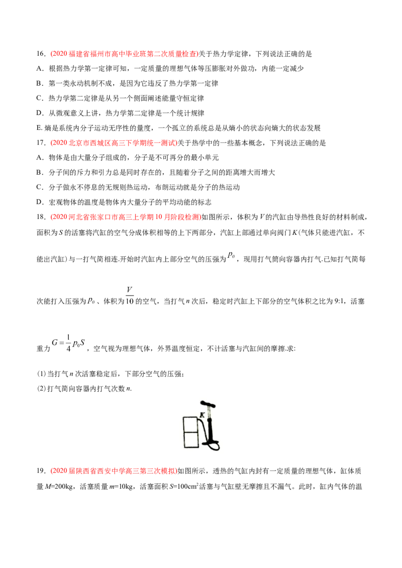 专题15选修3-3&mdash;&mdash;2020年高考真题和模拟题物理分类训练（学生版）_04高考物理_新高考复习资料_2022年新高考复习资料_高考物理2022年一轮复习各版本