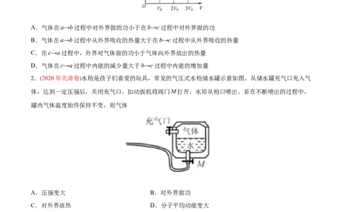 专题15选修3-3&mdash;&mdash;2020年高考真题和模拟题物理分类训练（学生版）_04高考物理_新高考复习资料_2022年新高考复习资料_高考物理2022年一轮复习各版本