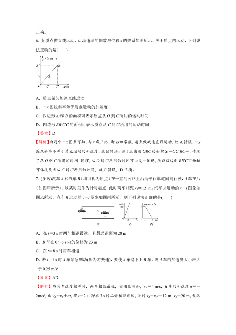 原创（新高考）2021届小题必练2运动图象与追击相遇问题教师版_04高考物理_新高考复习资料_2021年新高考资料_2021届（新高考）高考物理小题必练