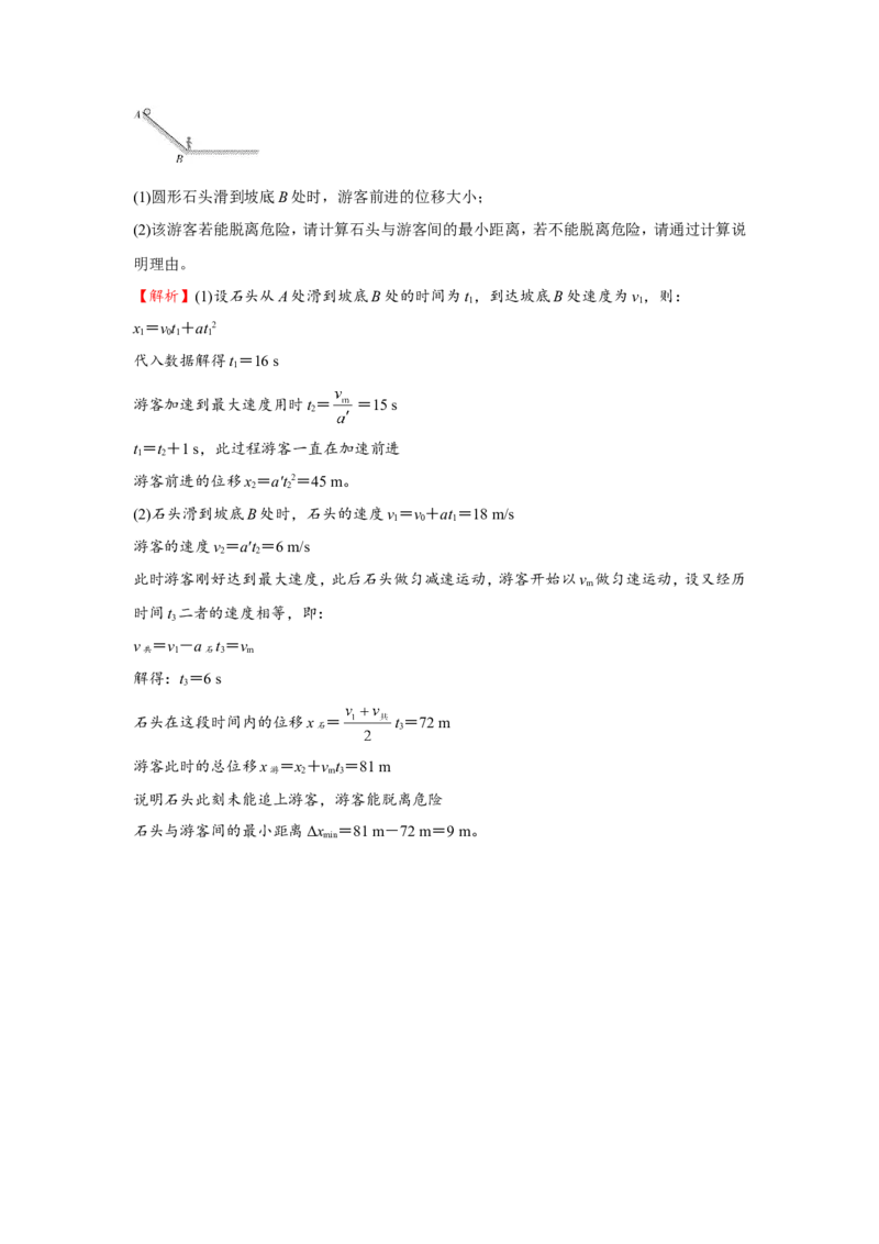 原创（新高考）2021届小题必练2运动图象与追击相遇问题教师版_04高考物理_新高考复习资料_2021年新高考资料_2021届（新高考）高考物理小题必练