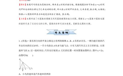 原创（新高考）2021届小题必练2运动图象与追击相遇问题教师版_04高考物理_新高考复习资料_2021年新高考资料_2021届（新高考）高考物理小题必练